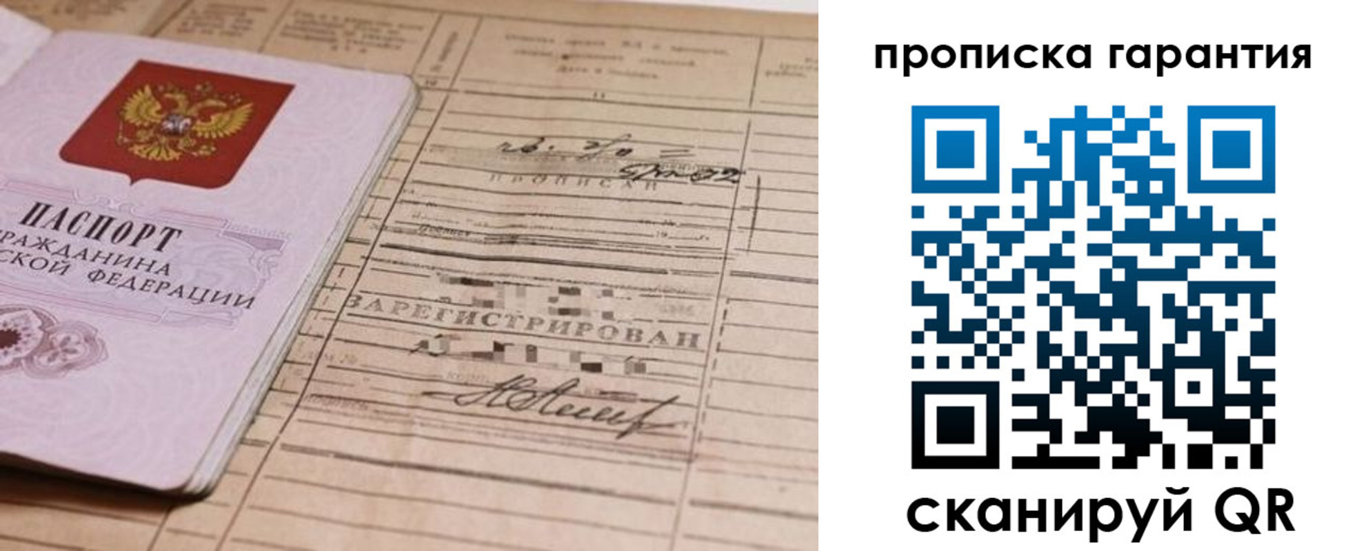 прописка 2025 в Зеленокумске